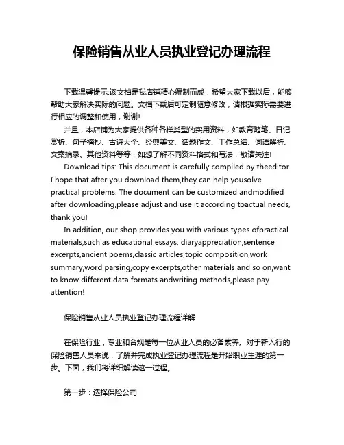 保险销售从业人员执业登记办理流程