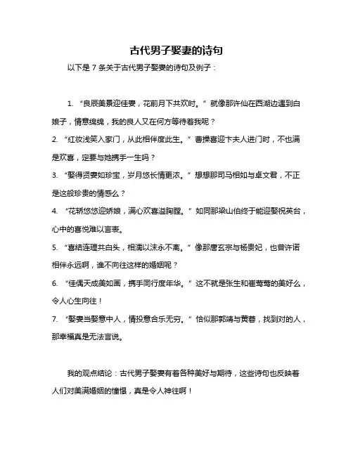 古代男子娶妻的诗句