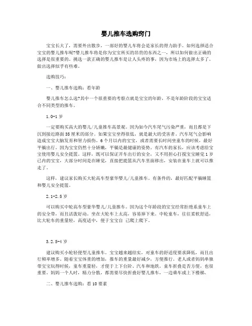 婴儿推车选购窍门