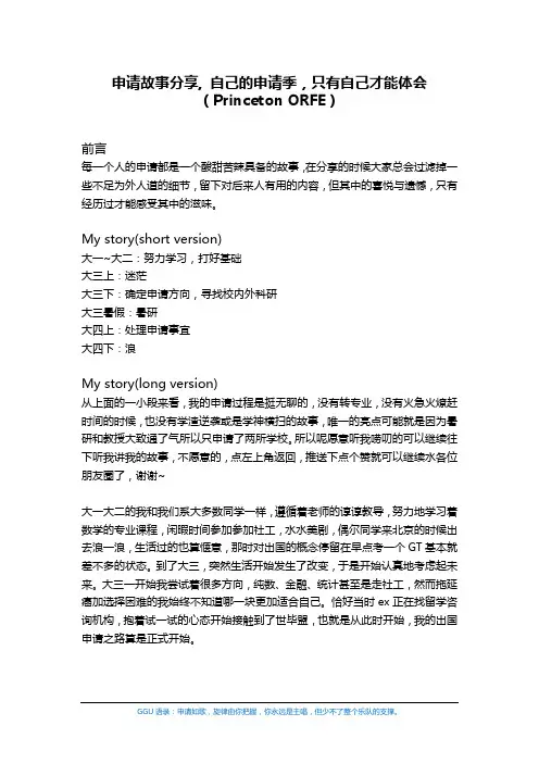 申请故事分享--自己的申请季-只有自己才能体会——Princeton-ORFE申请总结(世毕盟学员)
