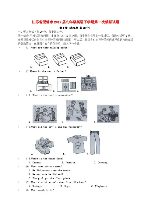 精选江苏省无锡市2017届九年级英语下学期第一次模拟试题