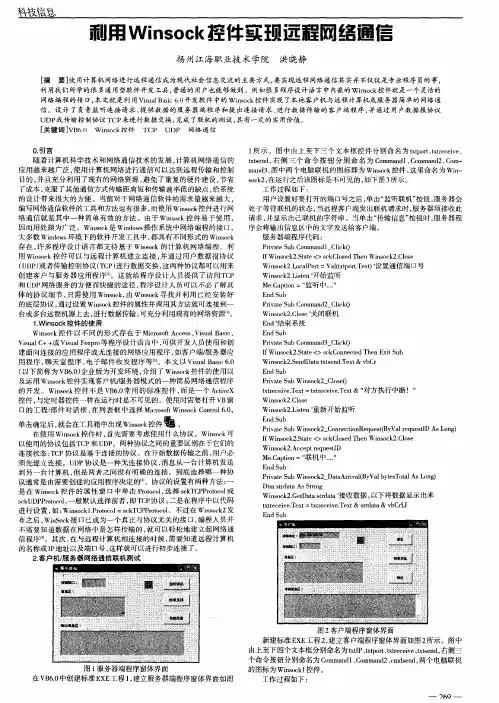 利用Winsock控件实现远程网络通信