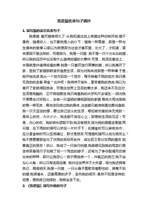 我是猫优美句子摘抄
