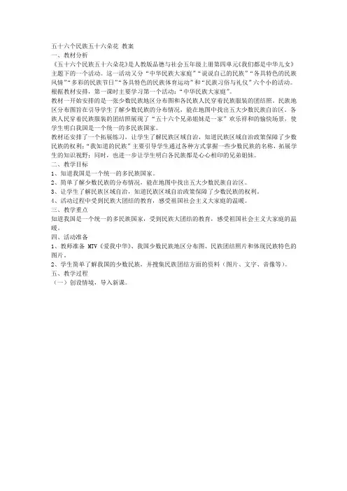 四(1)五十六个民族五十六朵花