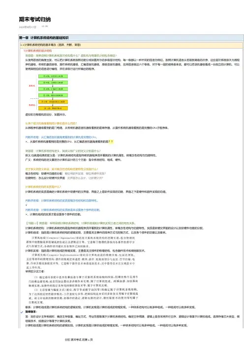 计算机系统结构-张晨曦-考试归纳(完整版)