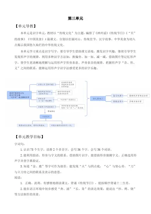部编版小学语文二年级下册-识字1《神州谣》(教案)
