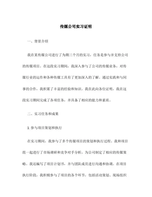 传媒公司实习证明
