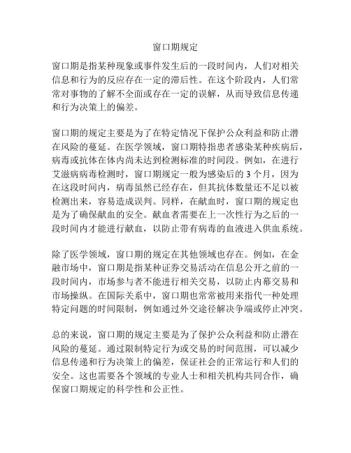 窗口期规定