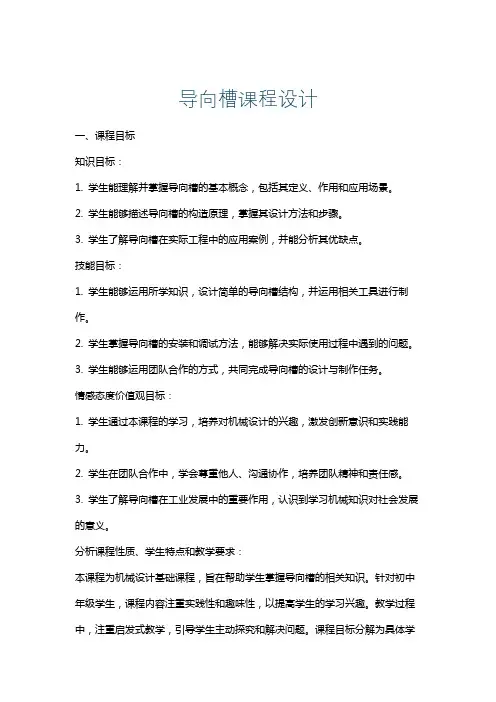 导向槽课程设计