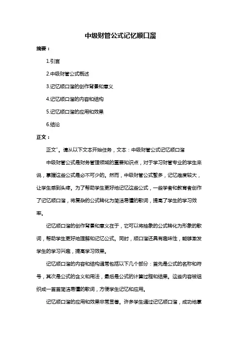 中级财管公式记忆顺口溜