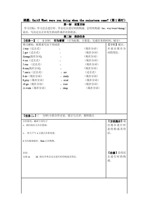 人教版八年级英语下册Unit5导学案