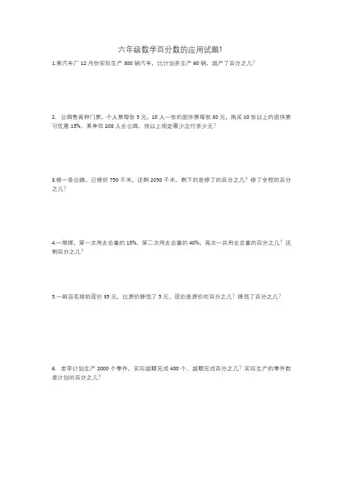 百分数的应用1及答案解析
