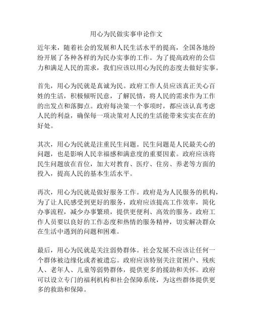 用心为民做实事申论作文