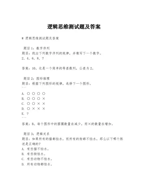 逻辑思维测试题及答案