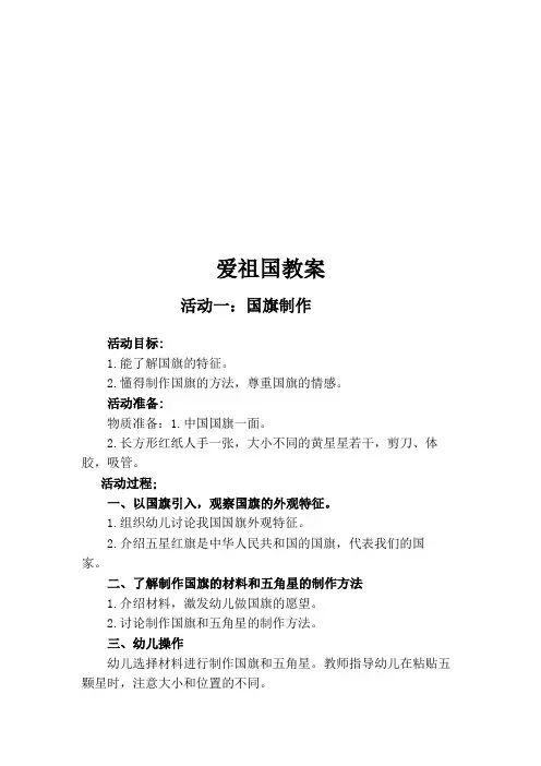 幼儿园《爱祖国》小班教案
