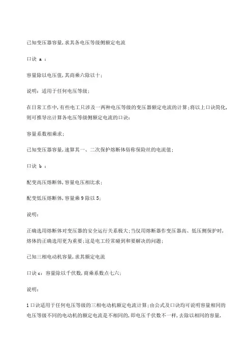 电机电流计算