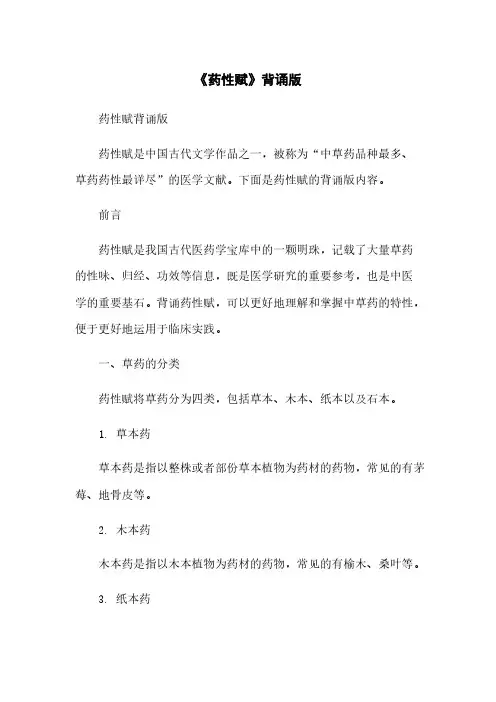 《药性赋》背诵版