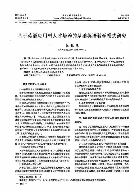 基于英语应用型人才培养的基础英语教学模式研究