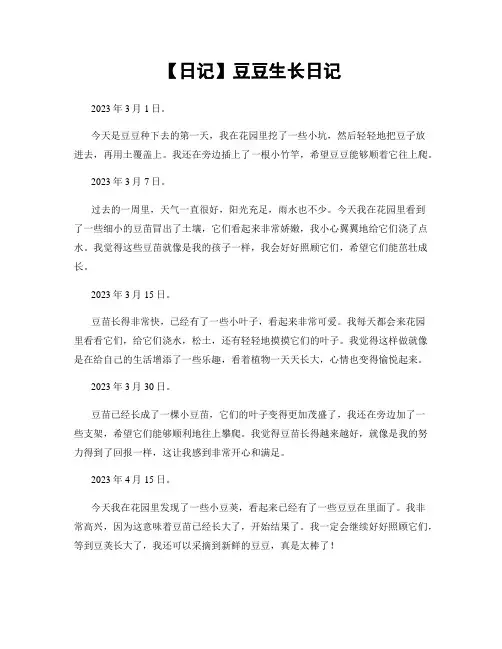【日记】豆豆生长日记
