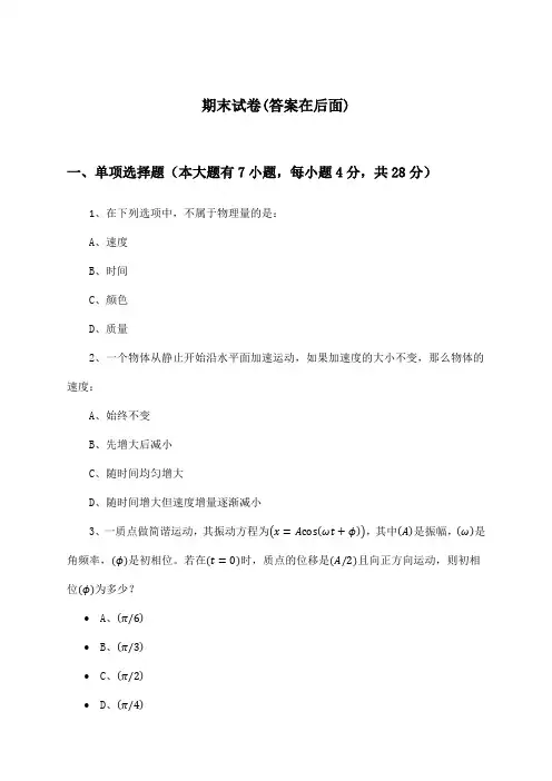 高中物理高二第一学期期末试卷及答案_沪科版_2024-2025学年