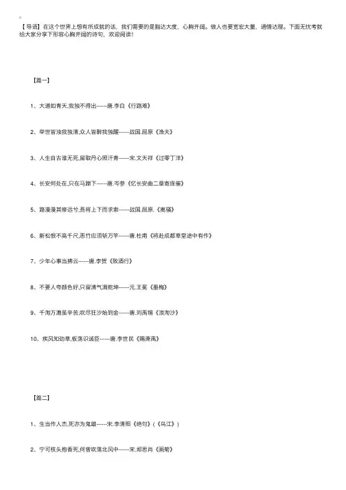 形容心胸开阔的诗句欣赏