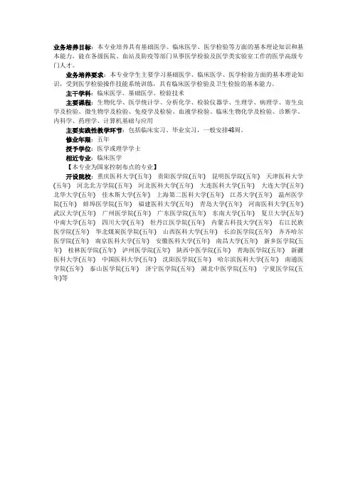 医学检验