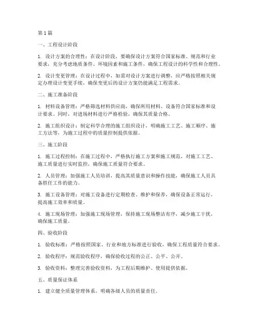 工程施工中的质量(3篇)