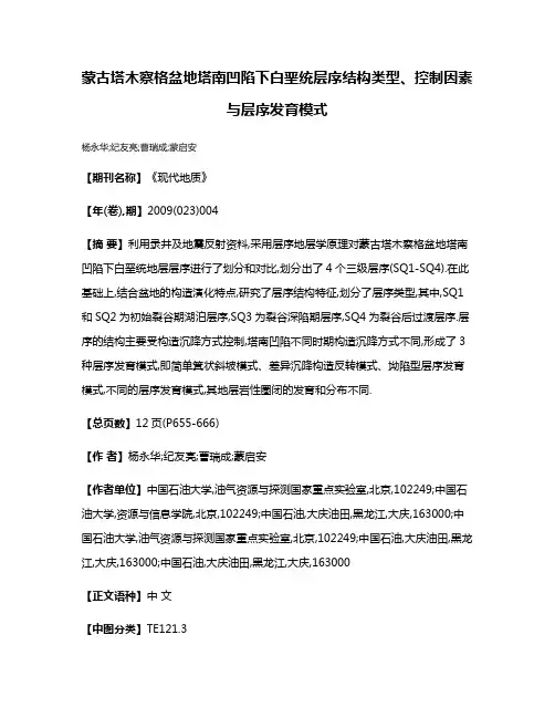 蒙古塔木察格盆地塔南凹陷下白垩统层序结构类型、控制因素与层序发育模式