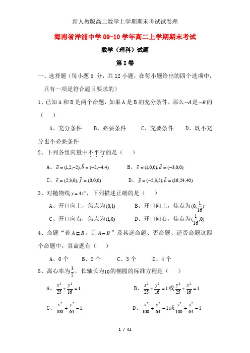新人教版高二数学上学期期末考试试卷理