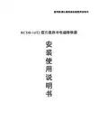 RCDB-14T2型电磁除铁器使用说明书