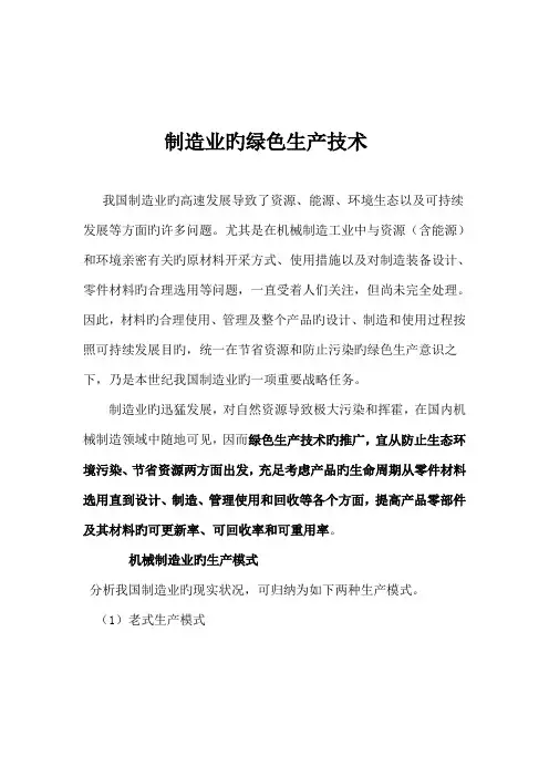 制造业的绿色生产技术