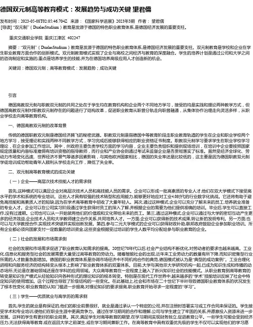 德国双元制高等教育模式：发展趋势与成功关键望君儒