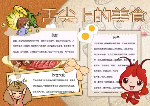 舌尖上的美食饮食Word手抄报 (2)
