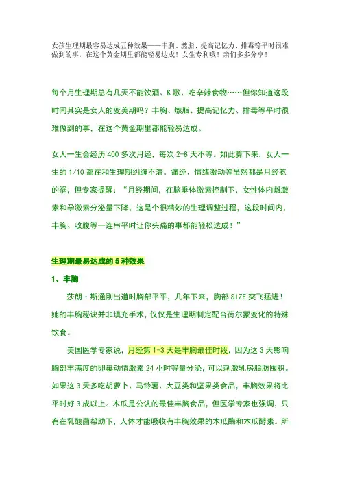 女孩生理期最容易达成五种效果