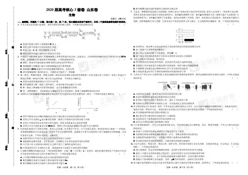 2020届高考生物核心3套卷 山东卷