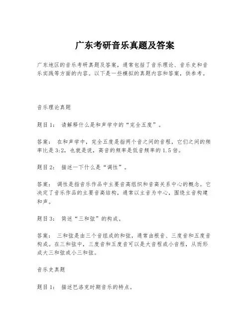 广东考研音乐真题及答案