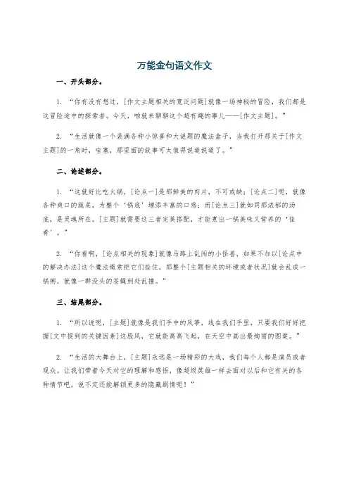 万能金句语文作文