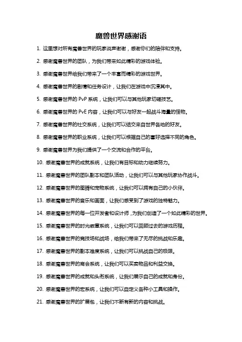 魔兽世界感谢语