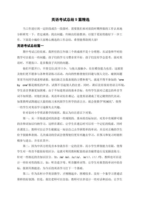英语考试总结5篇精选