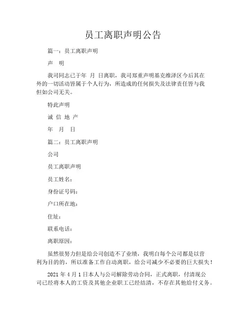 员工离职声明公告