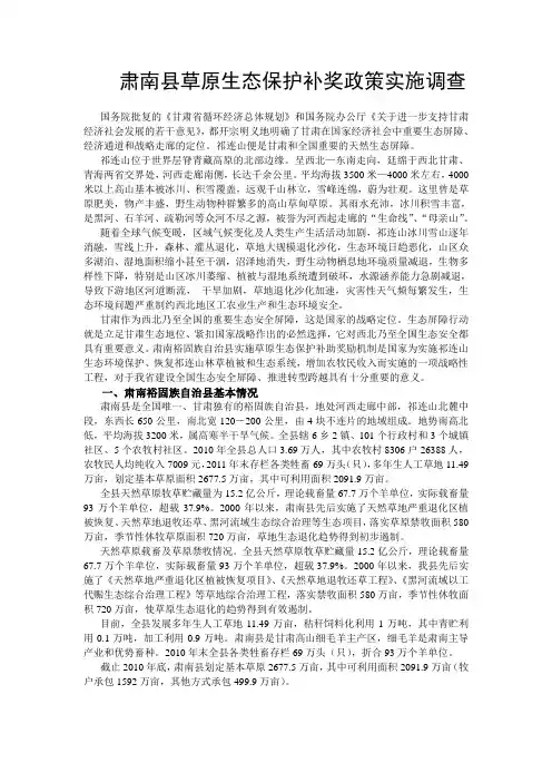肃南县落实草原生态保护补奖政策的调1