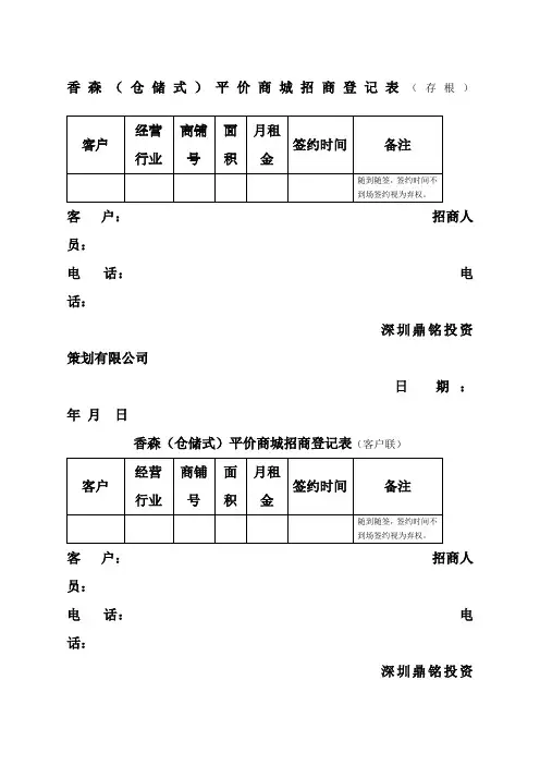 招商登记表