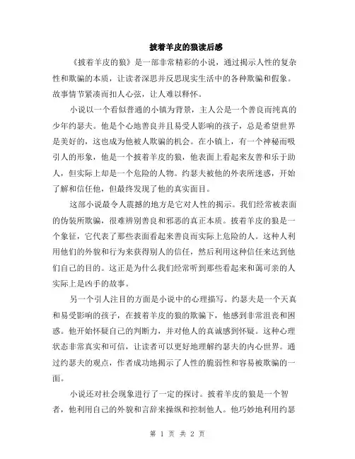 披着羊皮的狼读后感