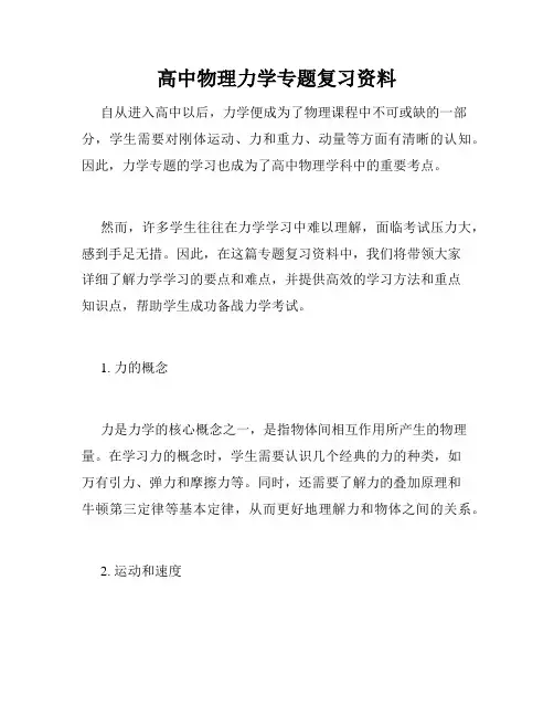 高中物理力学专题复习资料
