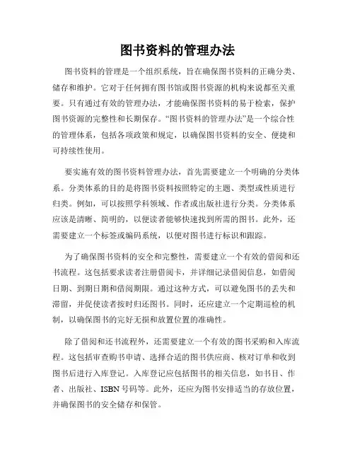 图书资料的管理办法