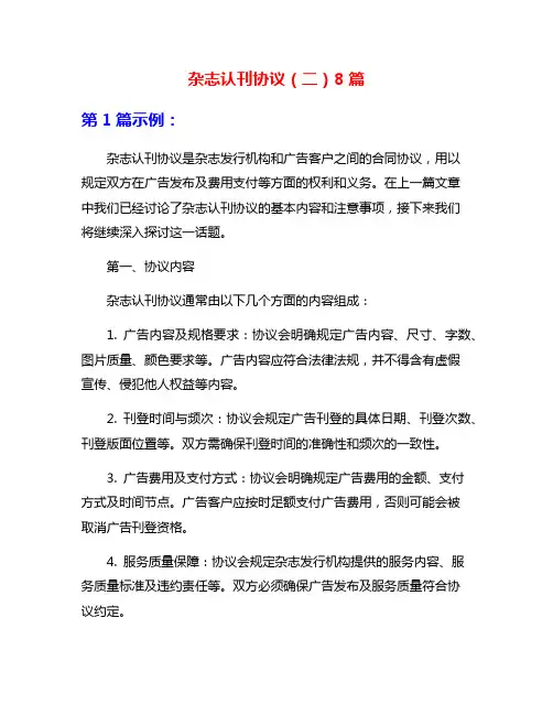 杂志认刊协议(二)8篇