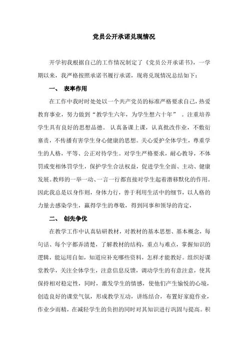党员公开承诺兑现情况