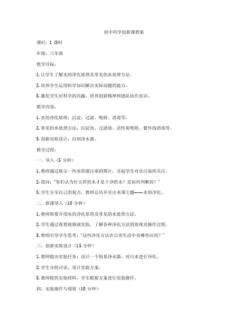 初中科学创新课教案
