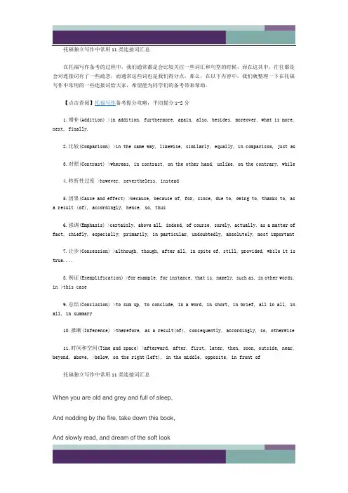 托福独立写作中常用11类连接词汇总