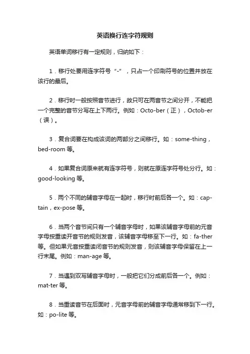 英语换行连字符规则